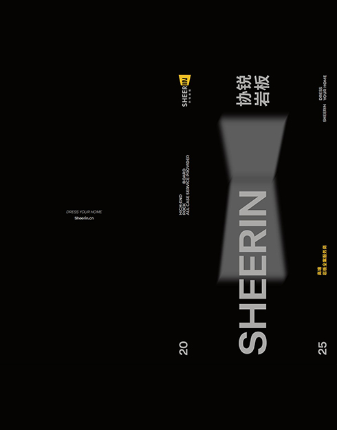 2025年度协锐岩板产品折页